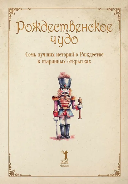 Рождественское чудо - фото 6