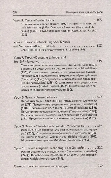 Немецкий язык для колледжей: учеб. пособие - фото 3