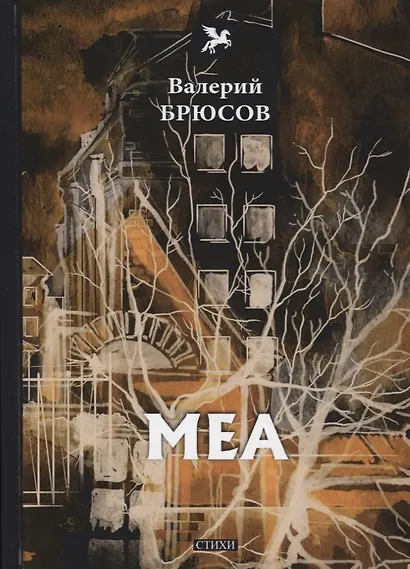 Меа: стихи - фото 1