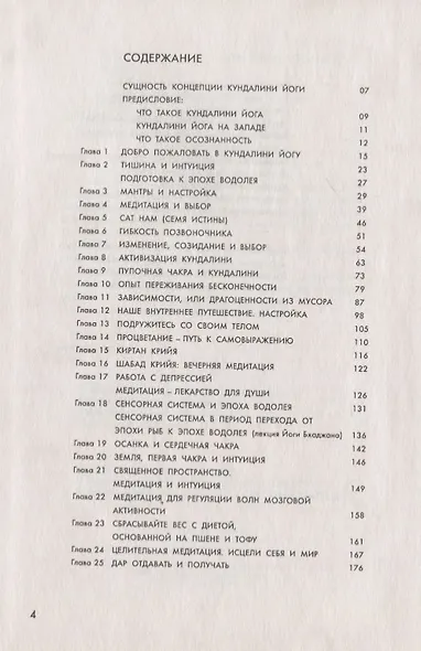 Йога осознания. Открытие новых возможностей Тела и Духа - фото 2
