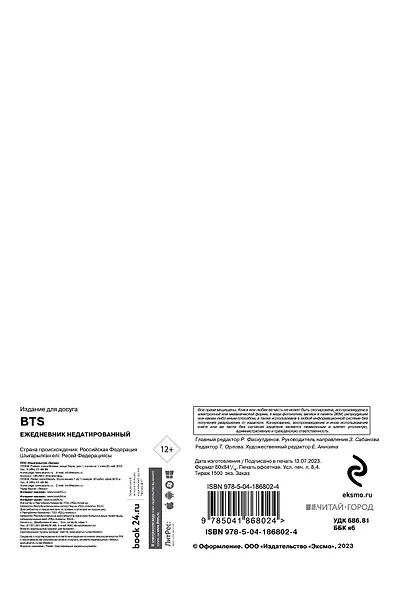 Ежедневник недат. А5 72л "BTS" 7БЦ - фото 4