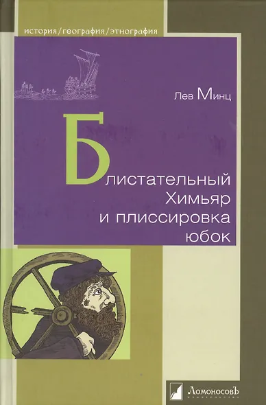 Блистательный Химьяр и плиссировка юбок - фото 2