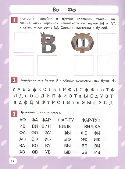 Первое чтение:IQ-наклейки для развития правого и левого полушарий мозга... - фото 4