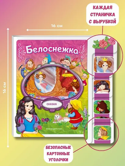 Белоснежка - фото 5