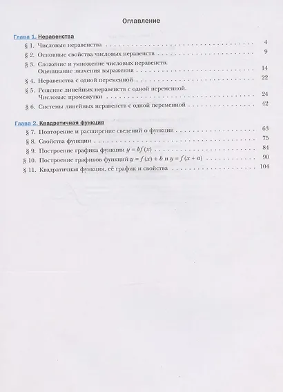 Алгебра. 9 класс. Рабочая тетрадь № 1 - фото 2