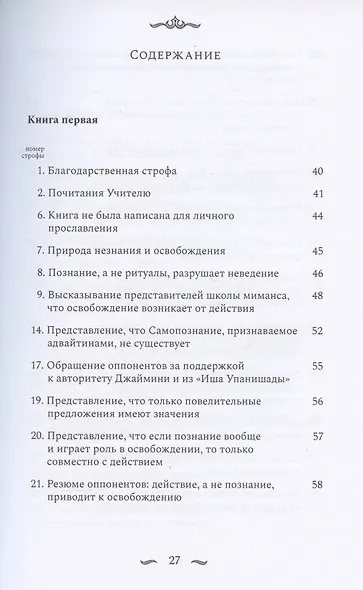 Наишкармья Сиддхи - фото 2