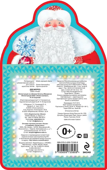 Дед Мороз - фото 2