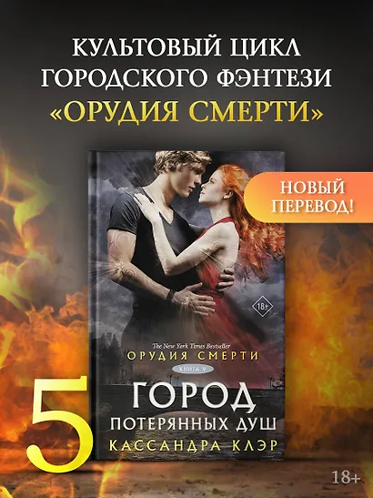 Орудия смерти. Город потерянных душ (новый перевод) - фото 3