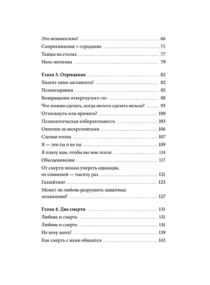 Не ври себе. Как перестать себя разрушать и начать строить - фото 10
