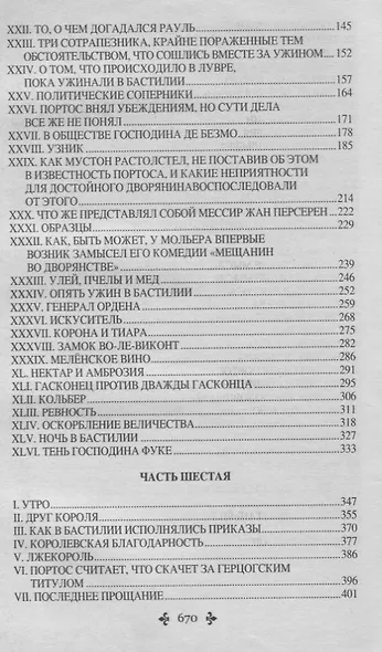 Виконт де Бражелон, или Еще десять лет спустя : роман. В 3 томах. Том 3 - фото 3
