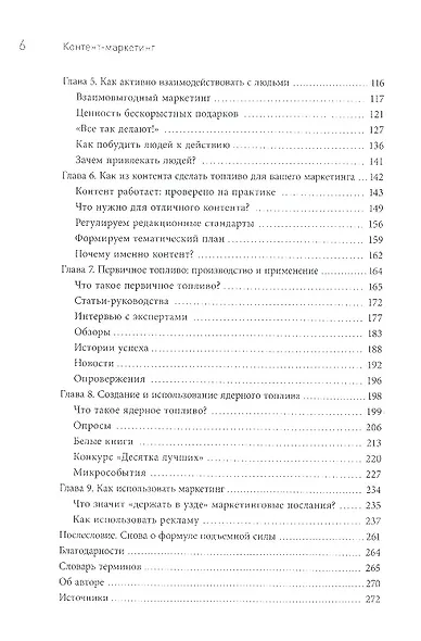 Контент-маркетинг. Новые методы привлечения клиентов в эпоху Интернета - фото 4