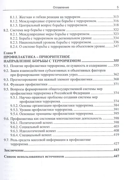 Что такое терроризм, или Введение в террорологию / Изд.стереотип. - фото 4