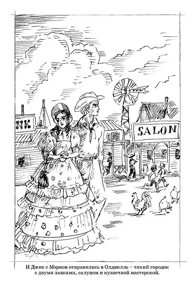 Юный капитан Джек - фото 7