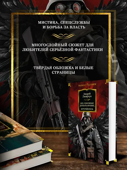 Все, способные держать оружие... Штурмфогель - фото 5