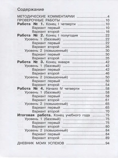 Математика. Внутренняя оценка качества образования. 1 класс - фото 2