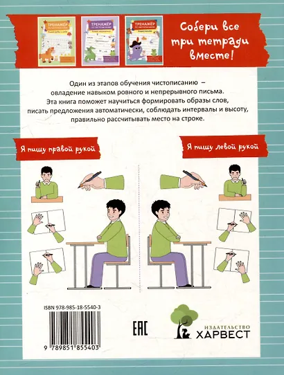 Тренажер по чистописанию. Пишем тексты - фото 2