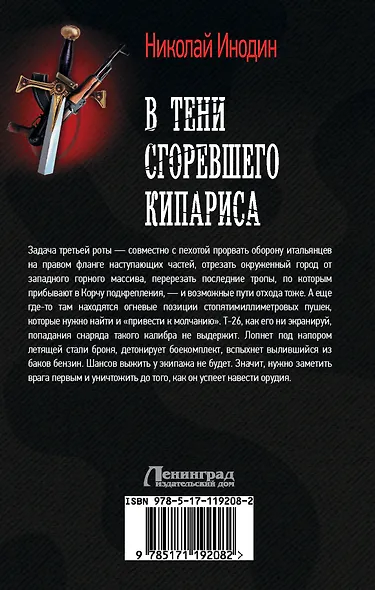 В тени сгоревшего кипариса - фото 2