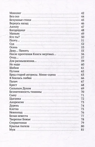 «Я просто говорю с собой». Поэзия - фото 4