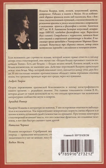 SEPTENDECIM - фото 2