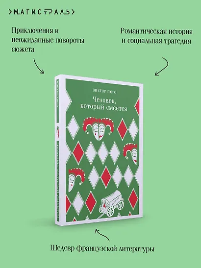 Человек, который смеется - фото 7