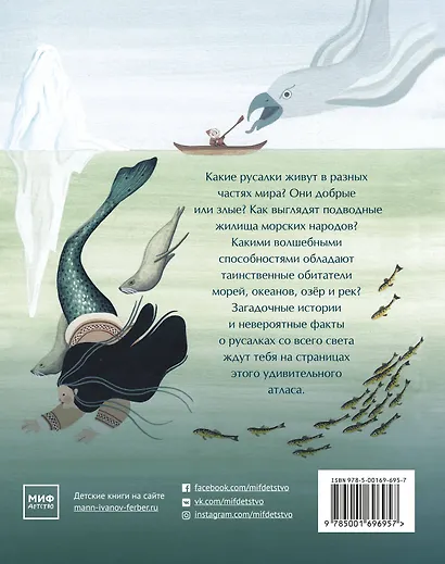 Атлас русалок. Волшебные морские существа со всего света - фото 2