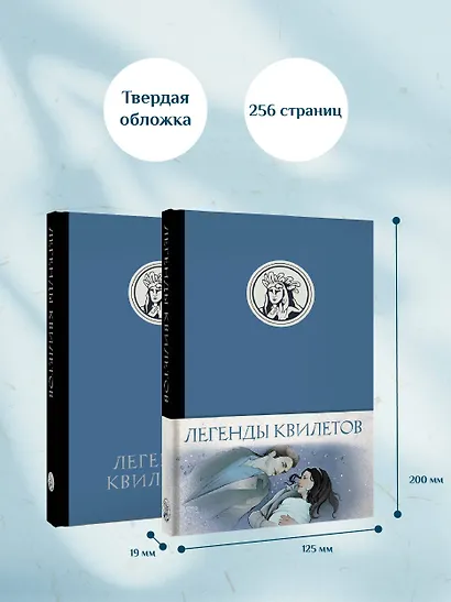 Легенды квилетов - фото 9