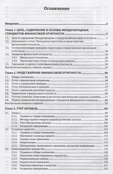 Международные стандарты финансовой отчетности - фото 2