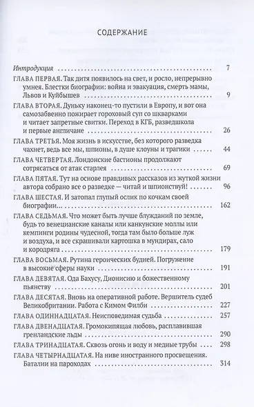 Вариант шедевра. Антимемуары шпиона - фото 2