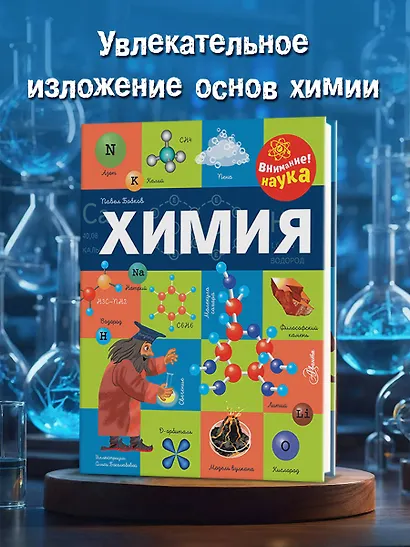 Химия - фото 3