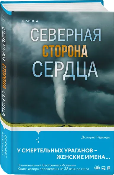 Северная сторона сердца - фото 3