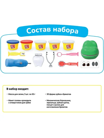 Масса для лепки Joy Doh, набор Croco Dentist - Зубастик, голова крокодила, 3D формы, 8 аксессуаров, 5 баночек с тестом, (5 х 50г) - фото 3