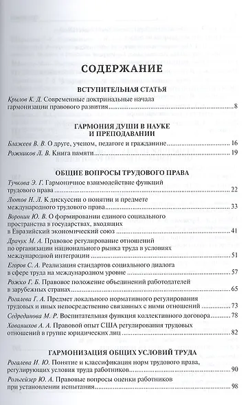 Гармонизация современного трудового права.Материалы секции трудового права и права социального обесп - фото 2