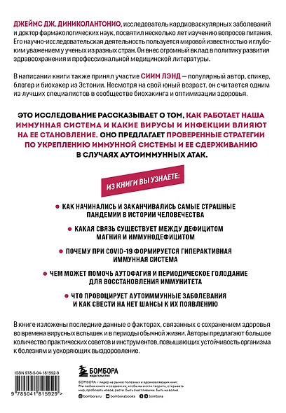 Код иммунитета. Как циркадные ритмы, питание и хронический стресс влияют на иммунное старение - фото 2