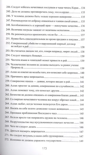 300 избранных хадисов - фото 3