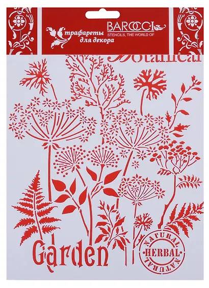 Трафарет Barocci ПВХ многоразовый Garden Ботаника 20х25см Л-124 - фото 1