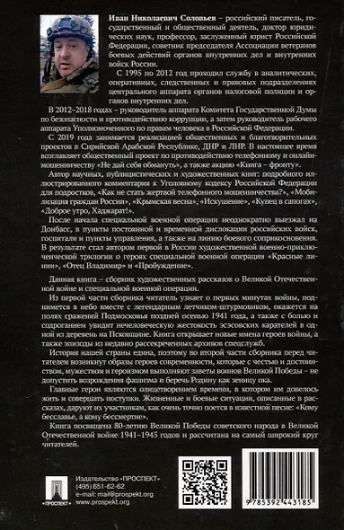 Голоса Победы. Военные рассказы. - фото 2