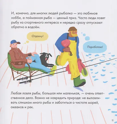Я знаю, что я ем. Рыба - фото 4