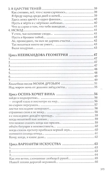 Неизбежное (Ивашинцов) - фото 4