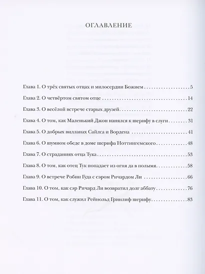 Робин Гуд - фото 2