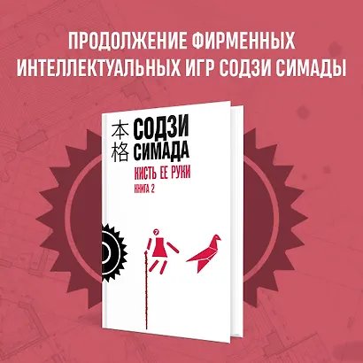 Кисть ее руки. Книга 2 - фото 4