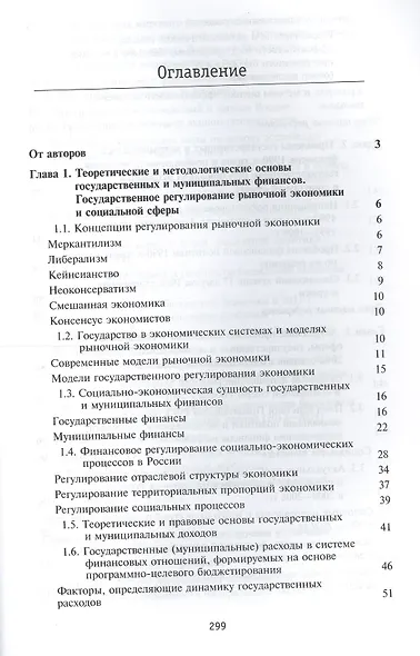 Актуальные проблемы государственных и муниципальных финансов - фото 2