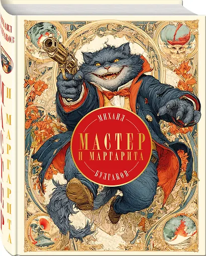 Мастер и Маргарита - фото 3
