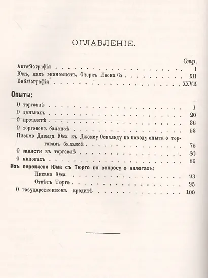 Опыты О торговле, деньгах, процентах, налогах (мКлПолЭкМ) Юм - фото 2