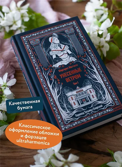 Унесенные ветром. Том 1. Вечные истории - фото 5