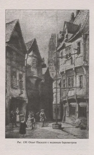 Занимательные опыты, или Чудеса без чудес. Увлекательная физика для маленьких учёных - фото 4