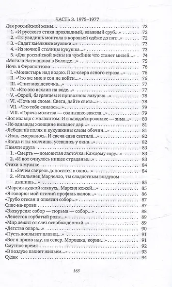 Нить судьбы: стихотворения - фото 6