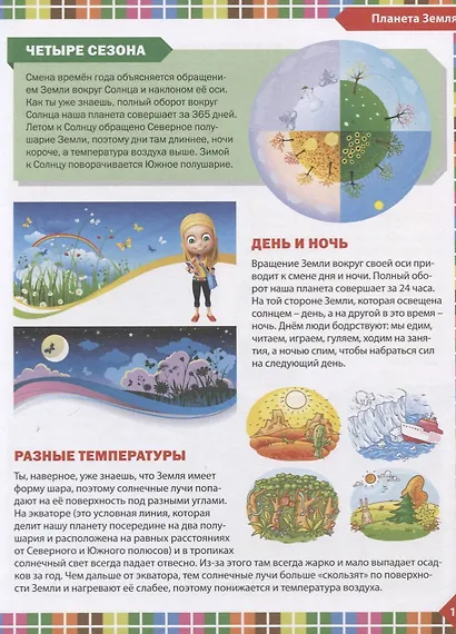 Лучшая книга для мальчиков и девочек. Детская энциклопедия - фото 2