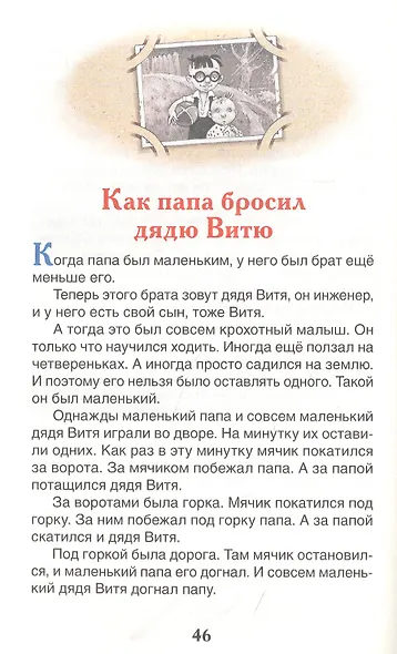 Как папа был маленьким - фото 6