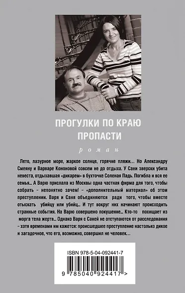 Прогулки по краю пропасти - фото 2