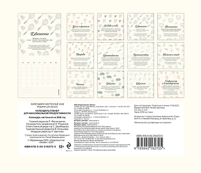 Календарь-планер для максимальной продуктивности! Календарь настенный на 2026 год (245х280мм) - фото 4